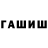 ГАШ индика сатива Iren Ahmetova