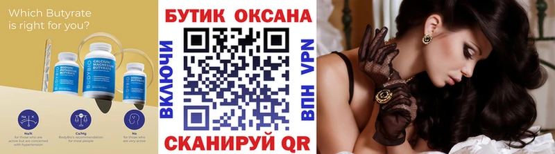 Бутират оксана Красный Кут