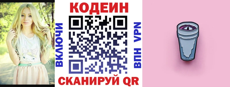 Codein Purple Drank  цены   Красный Кут 